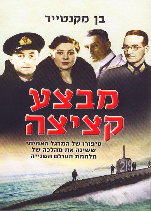 מבצע קציצה