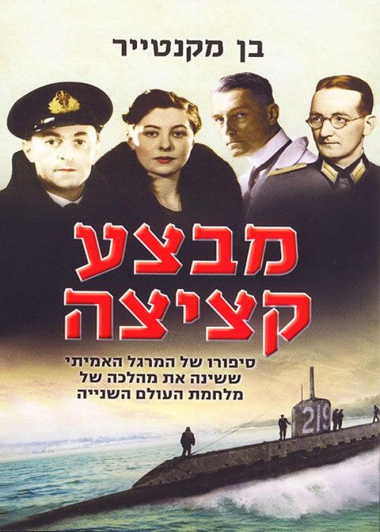מבצע קציצה