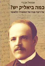 כמה ביאליק יש?