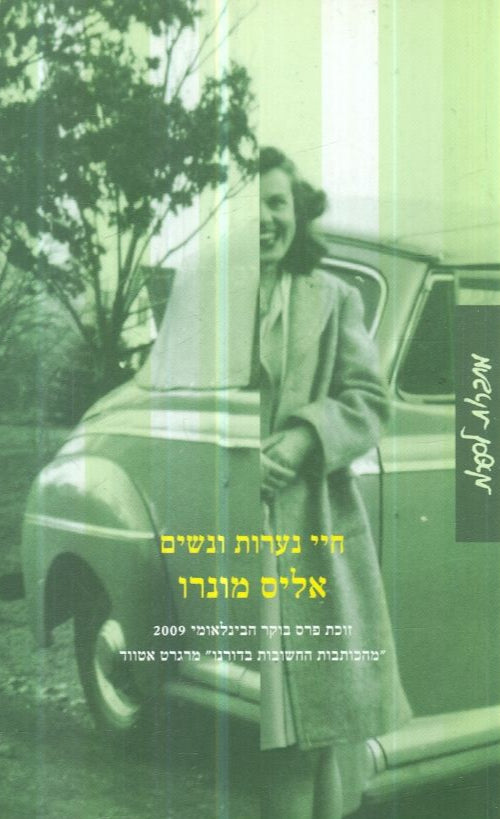 חיי נערות ונשים