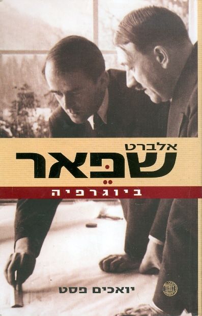 אלברט שפאר : ביוגרפיה
