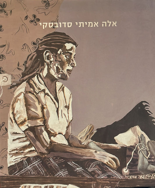 אלה אמיתי סדובסקי : חלקי חילוף