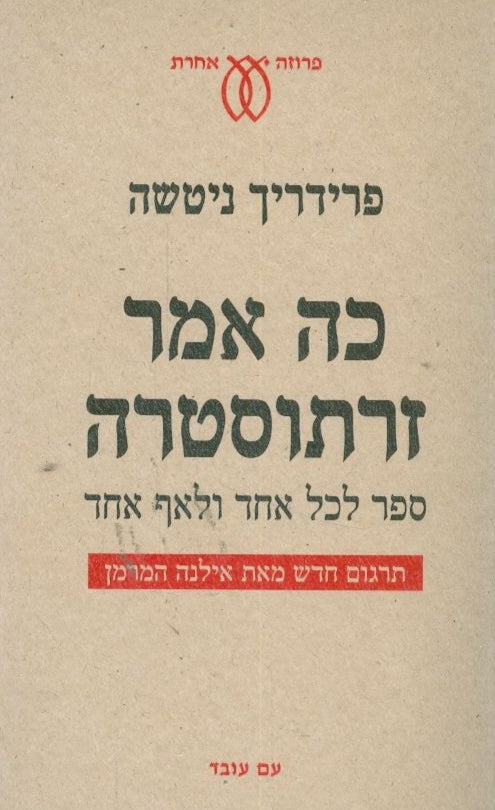 כה אמר זרתוסטרה