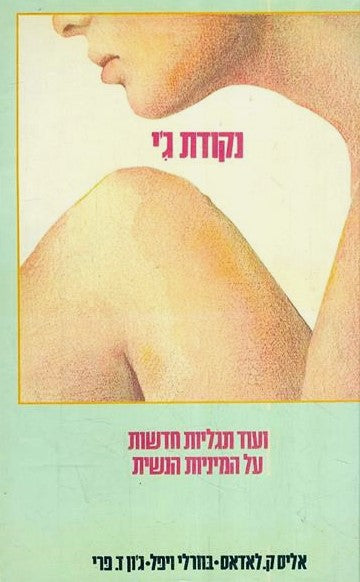 נקודת ג'י