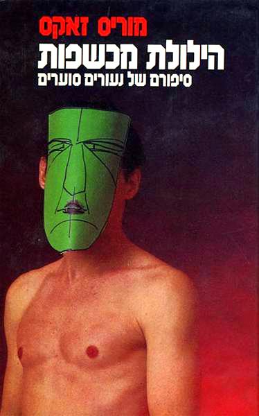 הילולת מכשפות