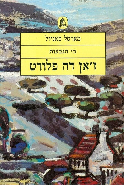 ז'אן דה פלורט