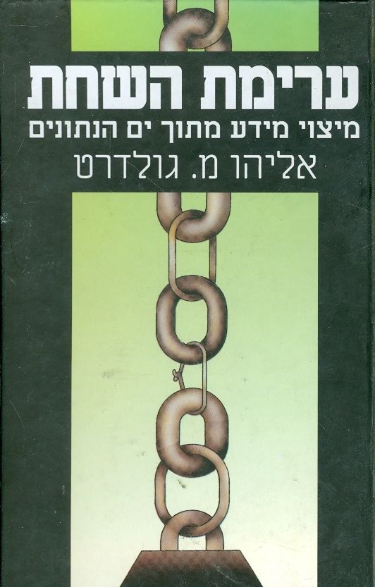 ערימת השחת