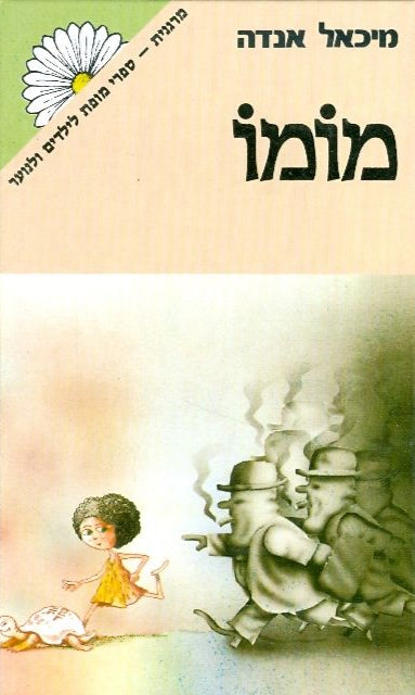 מומו