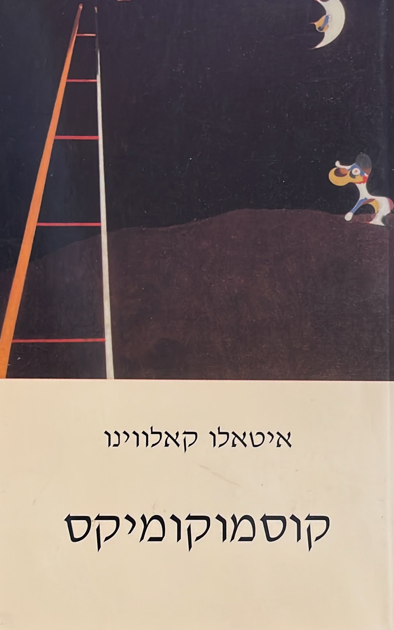 קוסמוקומיקס