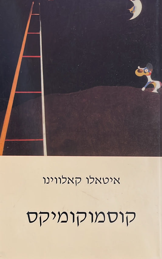 קוסמוקומיקס