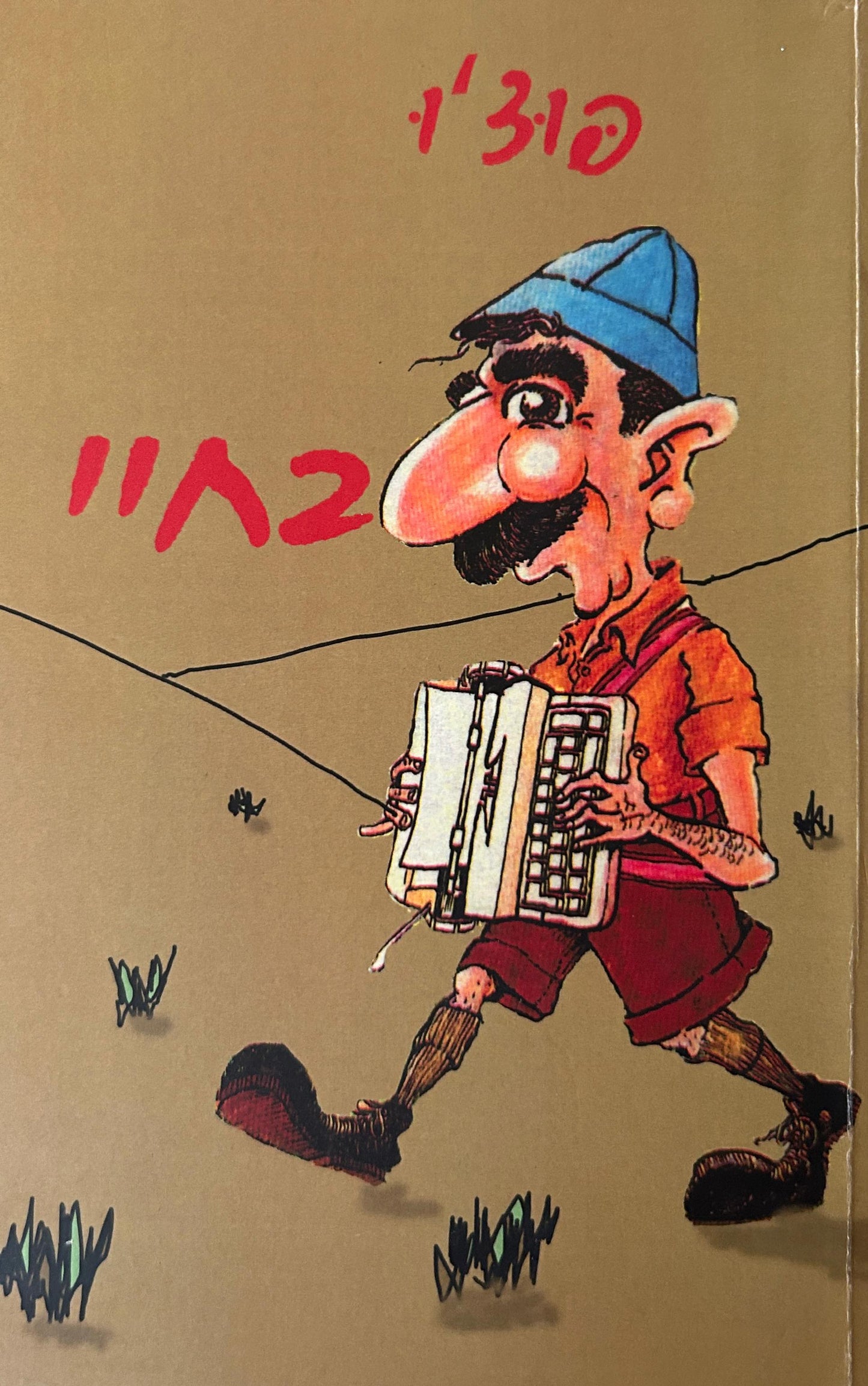 בחיי - חתימת המחבר