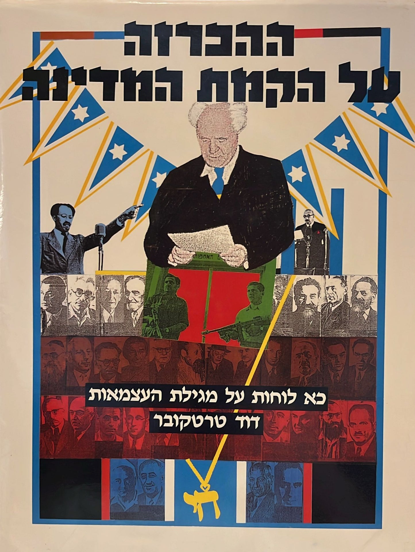 ההכרזה על הקמת המדינה