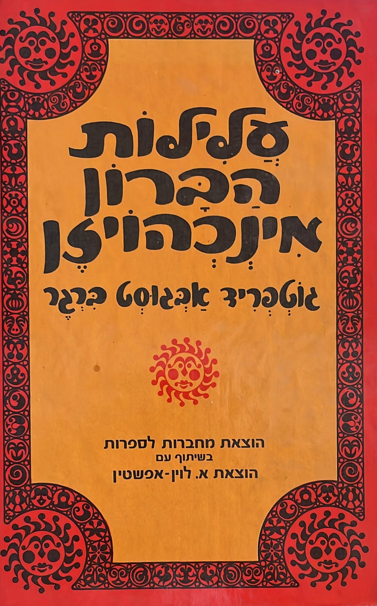 עלילות הברון מינכהויזן