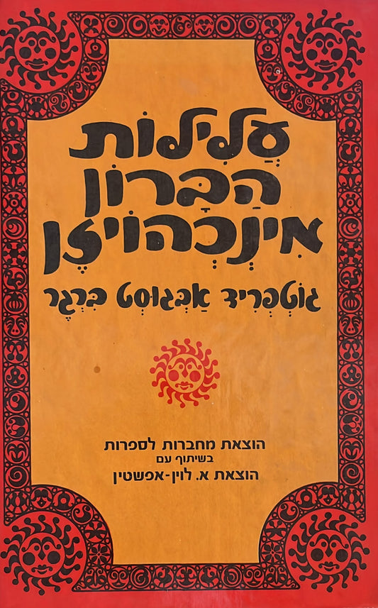 עלילות הברון מינכהויזן