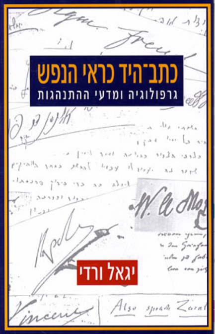 כתב היד כראי הנפש