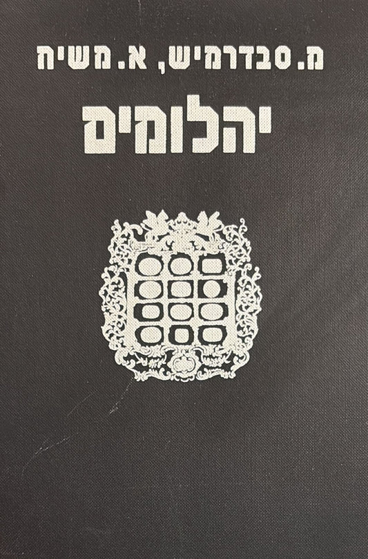 יהלומים