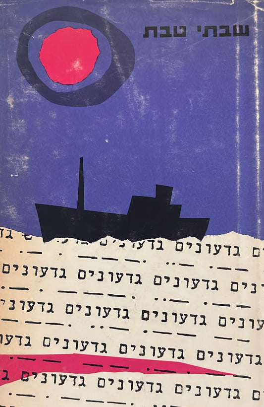גדעונים