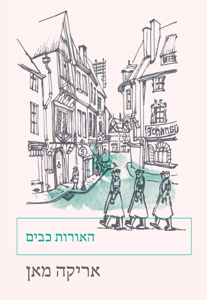 האורות כבים