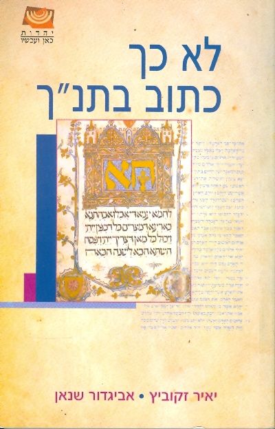 לא כך כתוב בתנ"ך