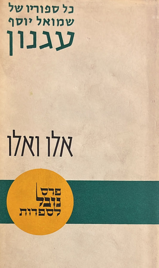 אלו ואלו