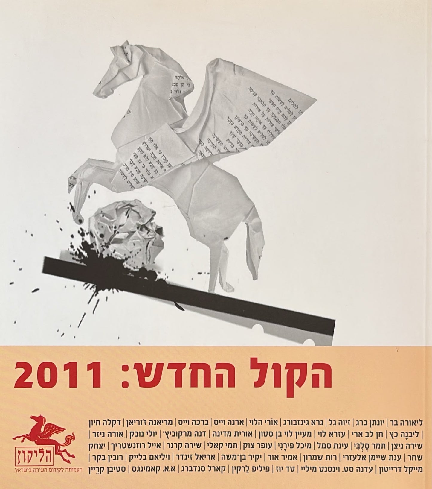 הליקון 91 - הקול החדש 2011
