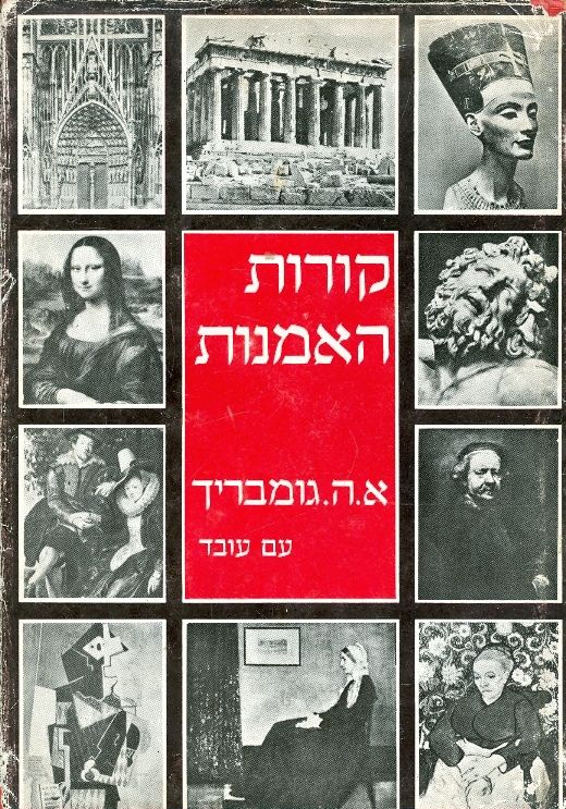 קורות האמנות