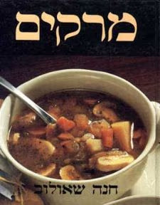 מרקים
