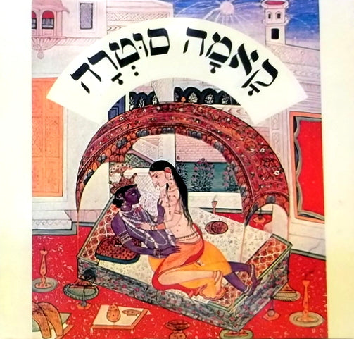 קאמה סוטרה