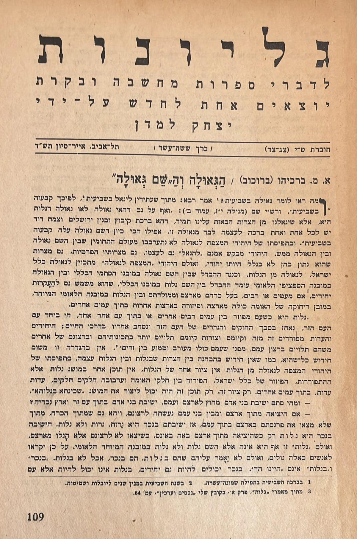 כתב עת גליונות - חוברת 93 / 94