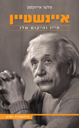 איינשטיין