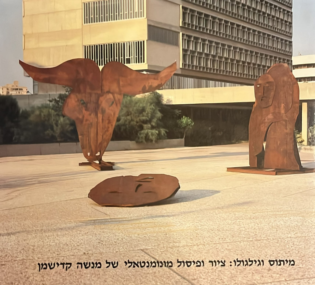 מיתוס וגילגולו : ציור ופיסול מונומנטאלי של מנשה קדישמן - חתום ומוקדש