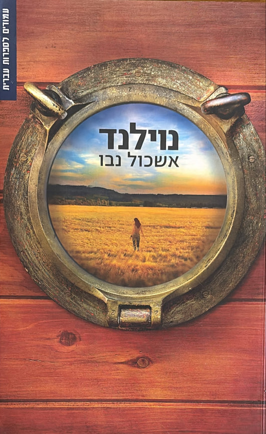 נוילנד
