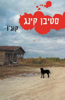 קוג'ו