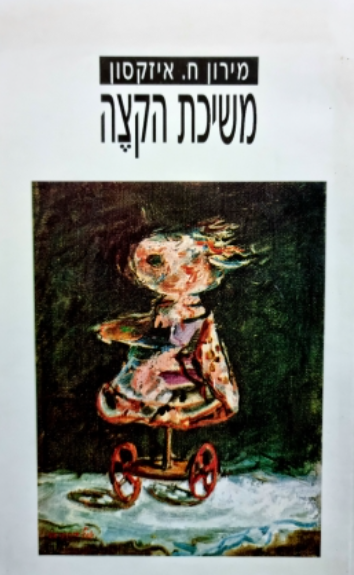 משיכת הקצה