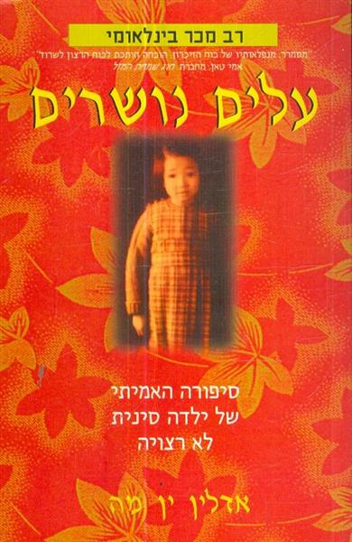 עלים נושרים