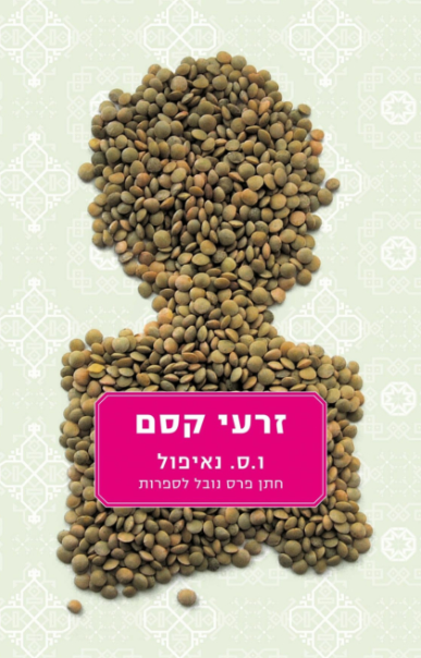 זרעי קסם