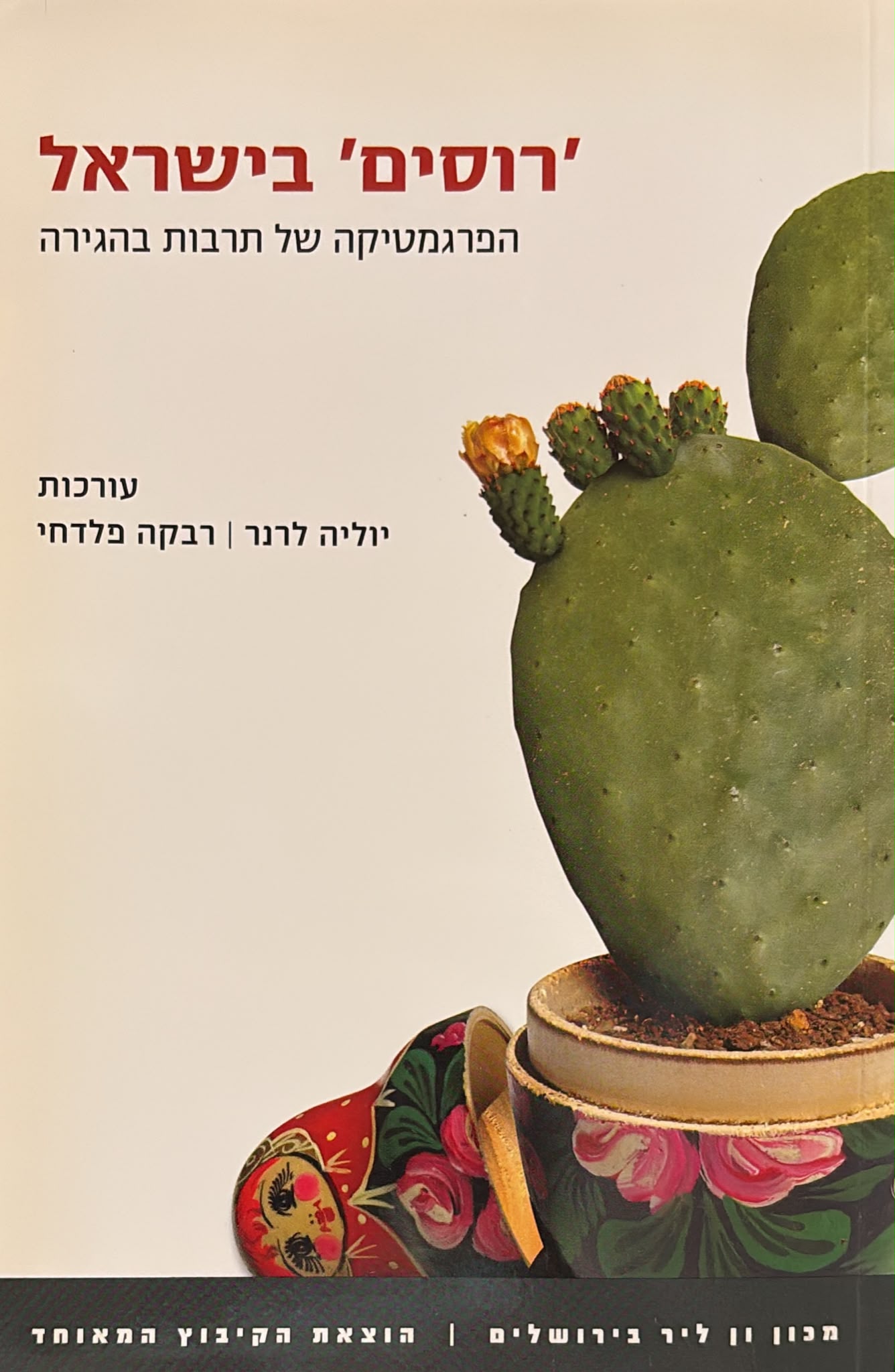 'רוסים' בישראל