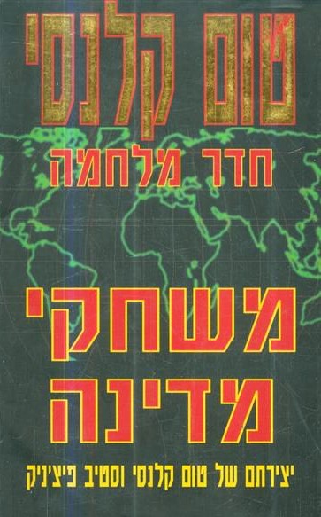 משחקי מדינה