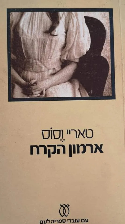 ארמון הקרח