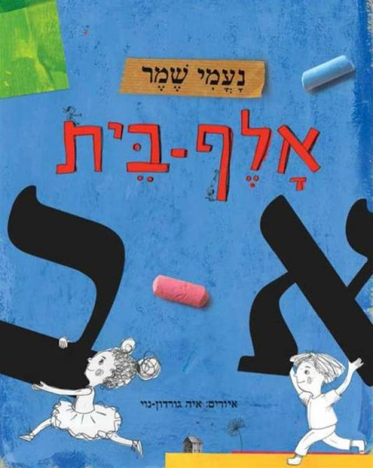 אלף-בית