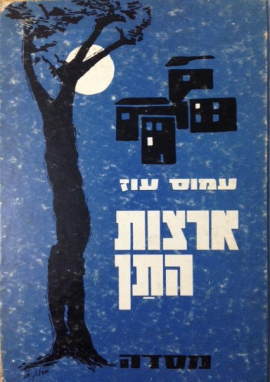 ארצות התן