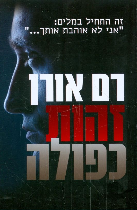 זהות כפולה