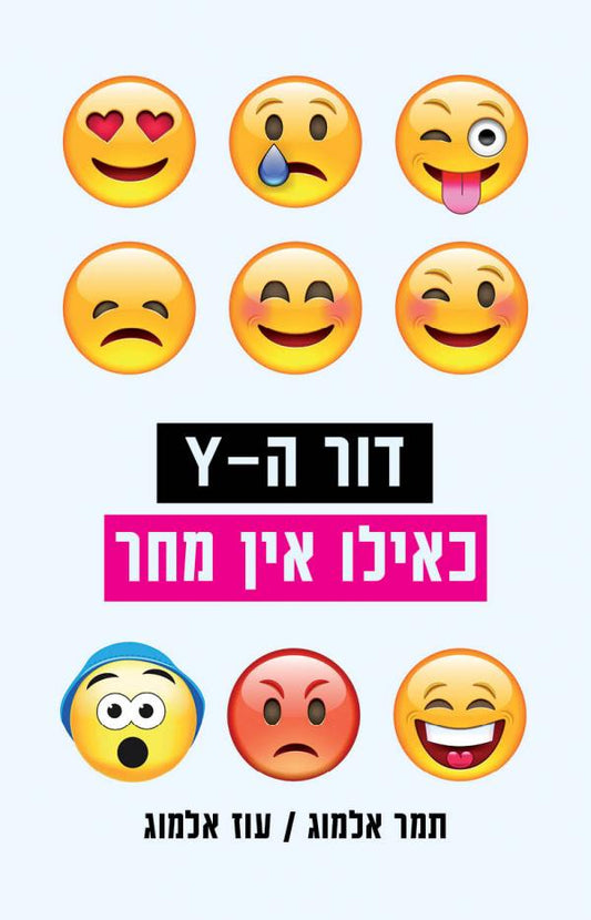 דור ה-Y