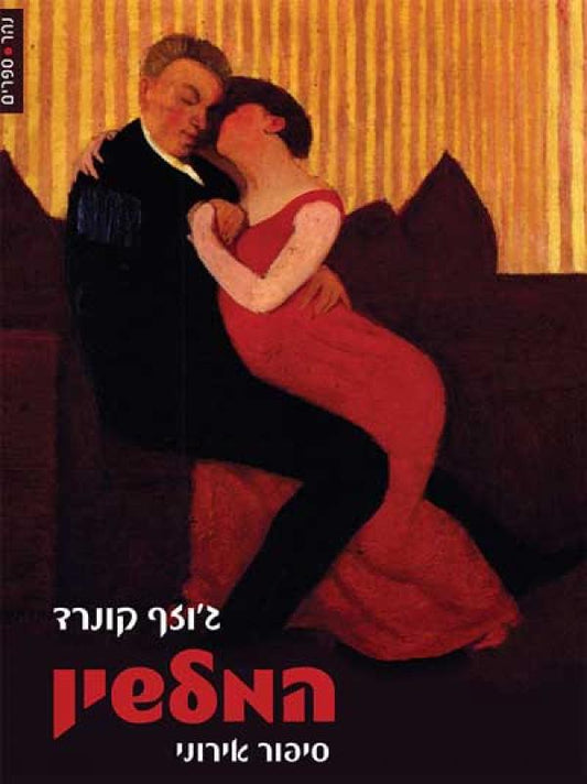 המלשין