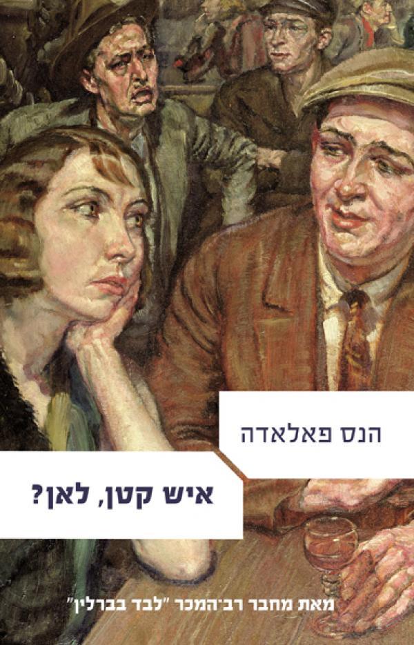 איש קטן, לאן?