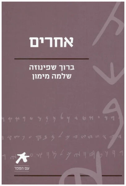 אחרים