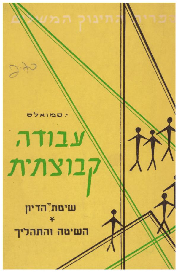 עבודה קבוצתית