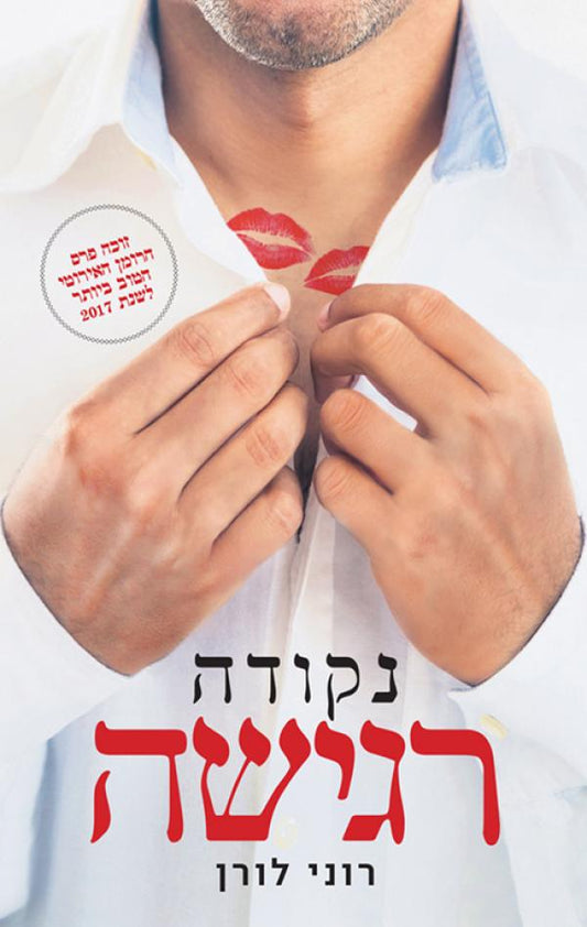 נקודה רגישה