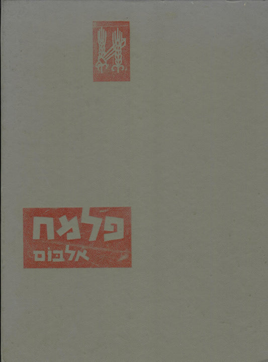 פלמח