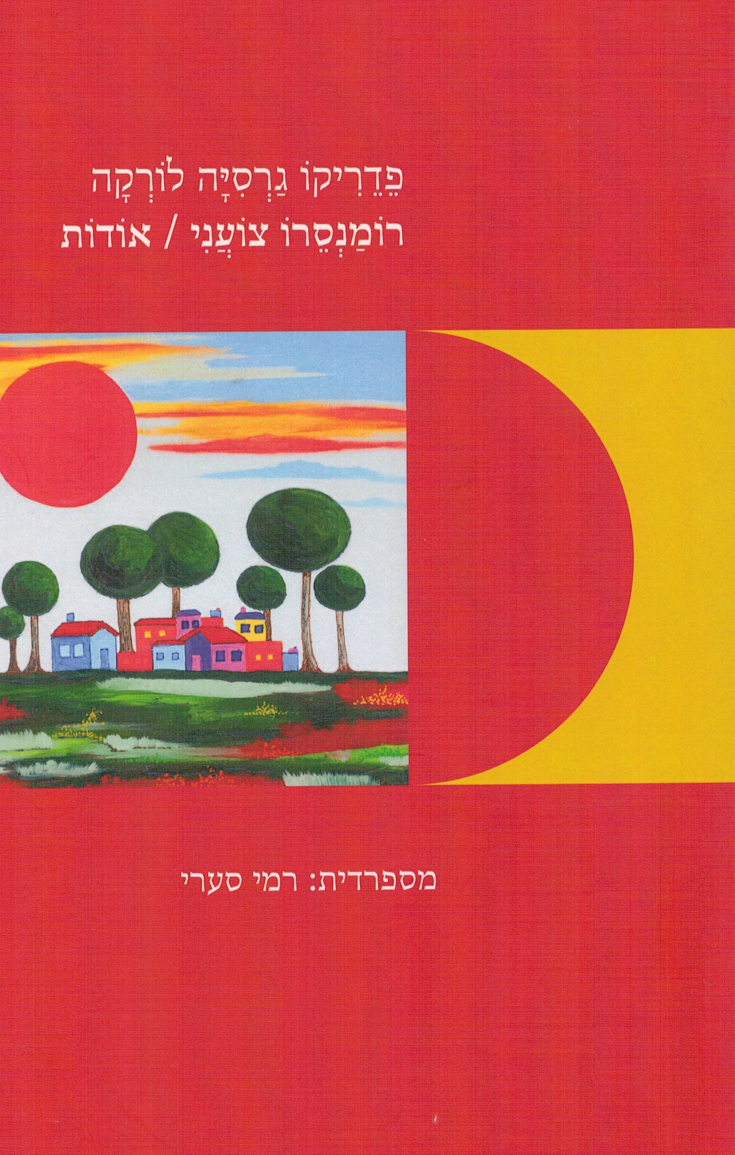 רומנסרו צועני / אודות